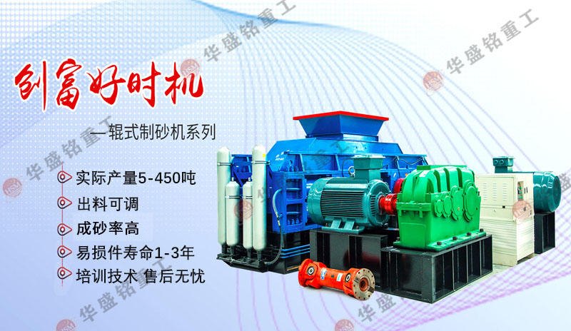 對輥制砂機(jī)制砂效果怎么樣  廠家哪個(gè)好